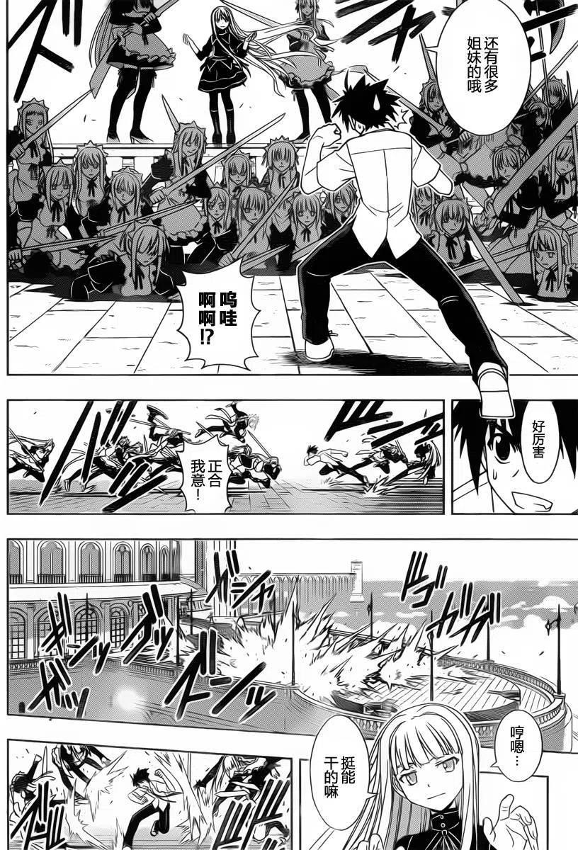 《UQ HOLDER！》第85回 第8页