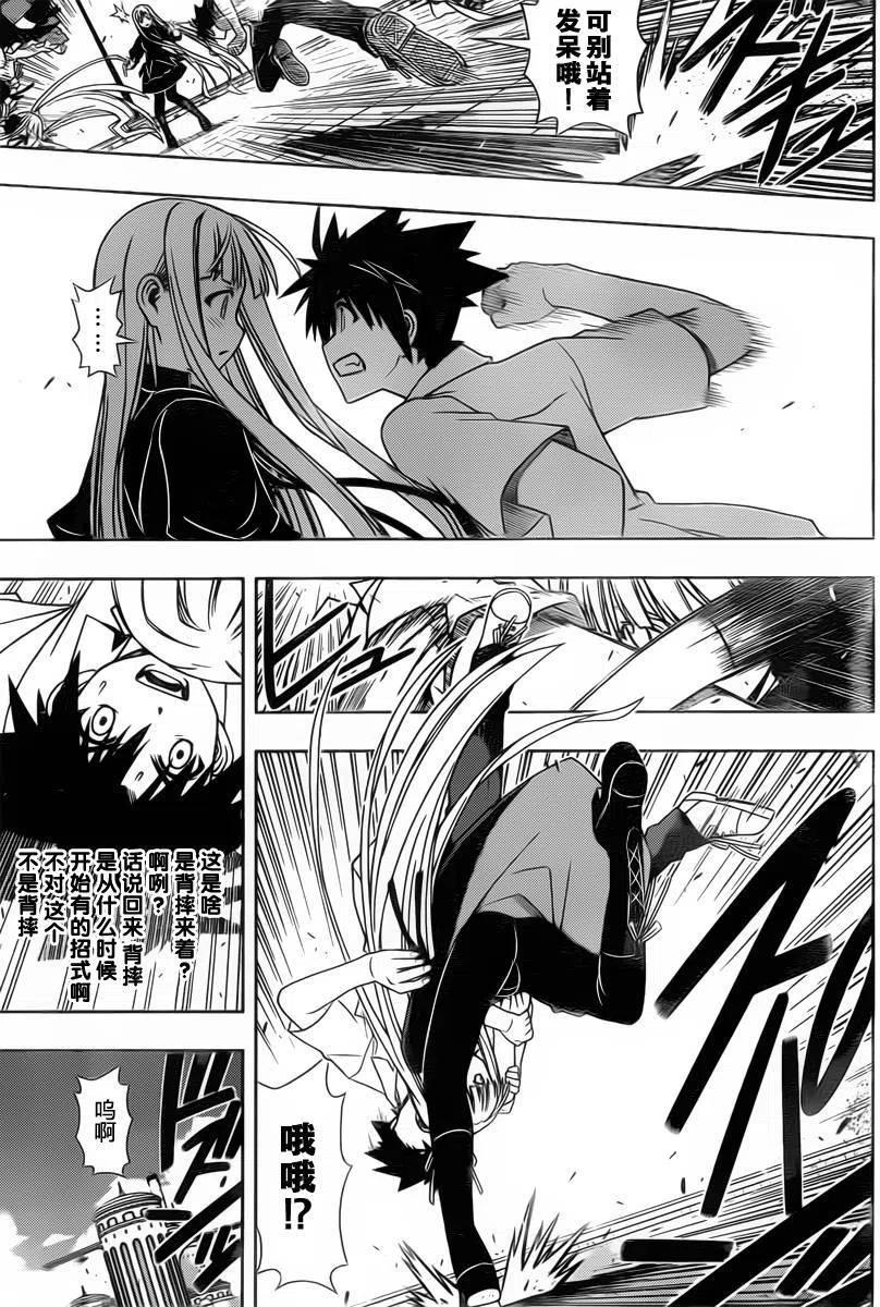 《UQ HOLDER！》第85回 第9页