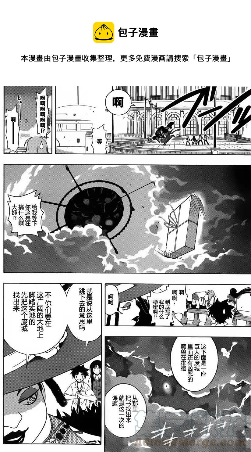 《UQ HOLDER！》第86回 第10页