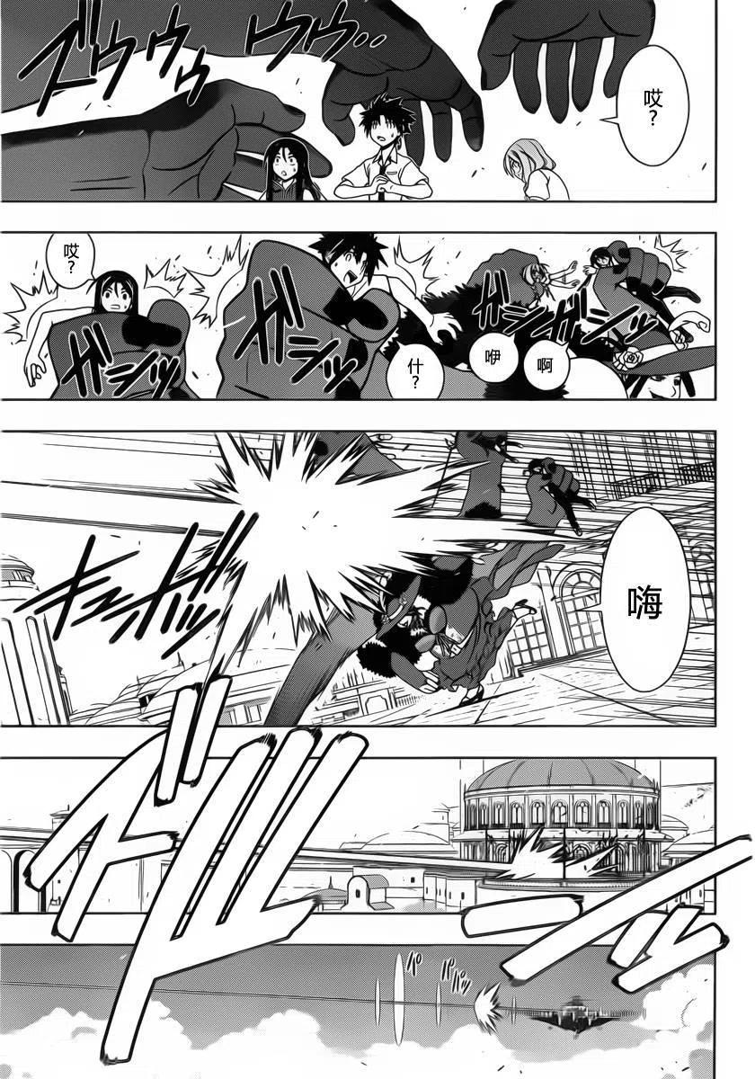 《UQ HOLDER！》第86回 第11页