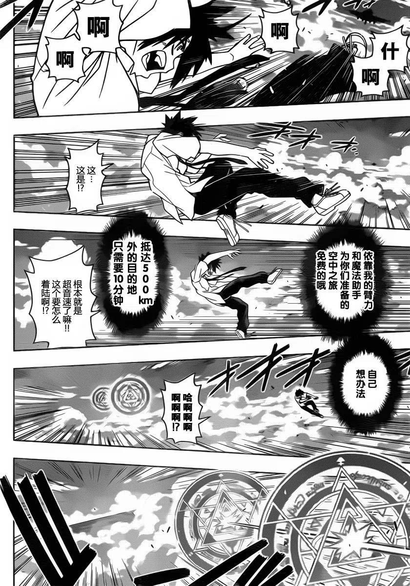 《UQ HOLDER！》第86回 第12页
