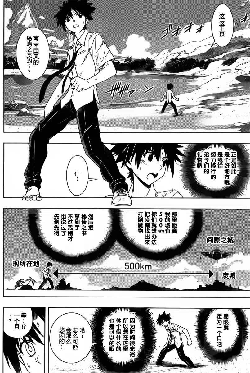 《UQ HOLDER！》第86回 第14页