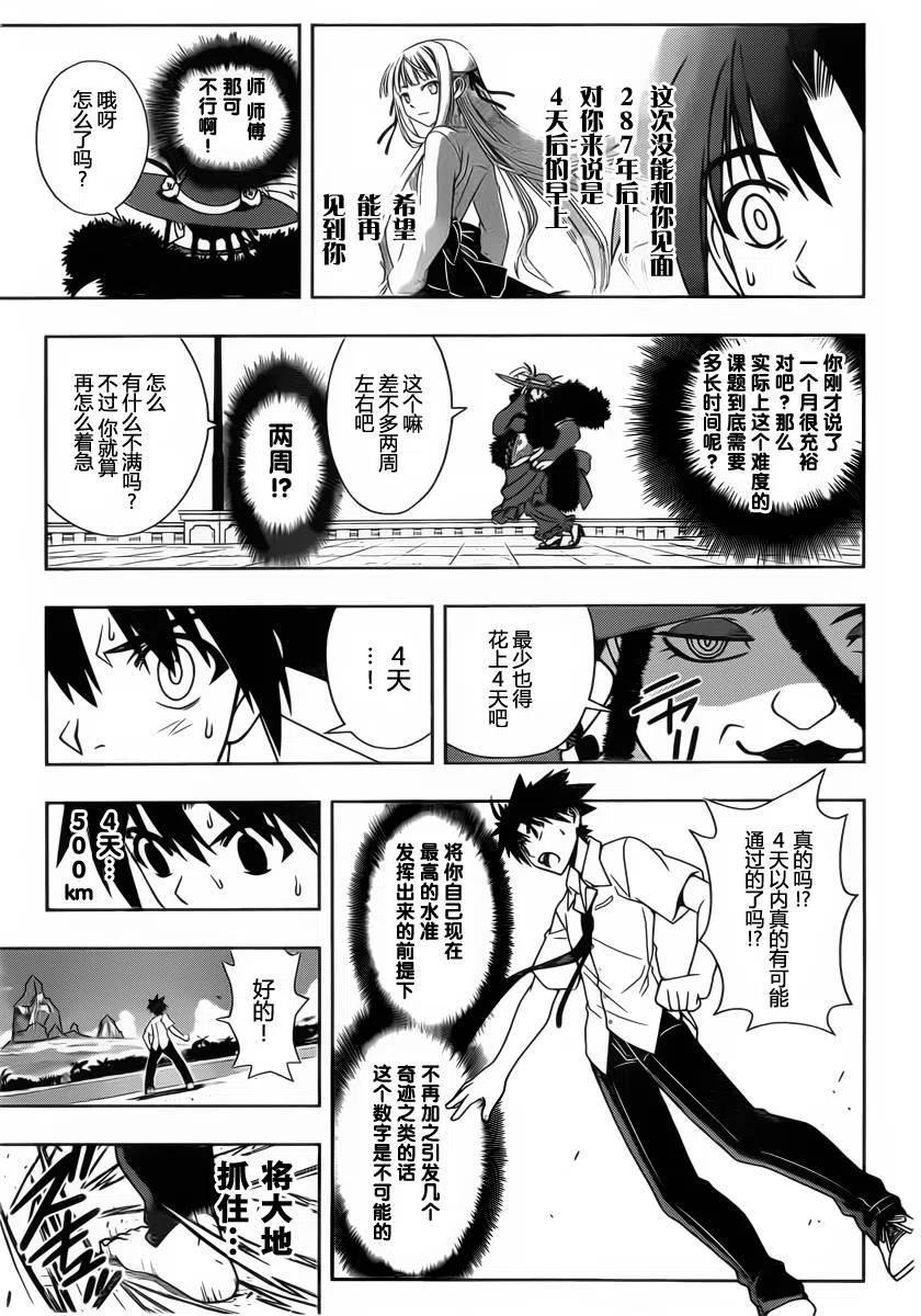 《UQ HOLDER！》第86回 第15页