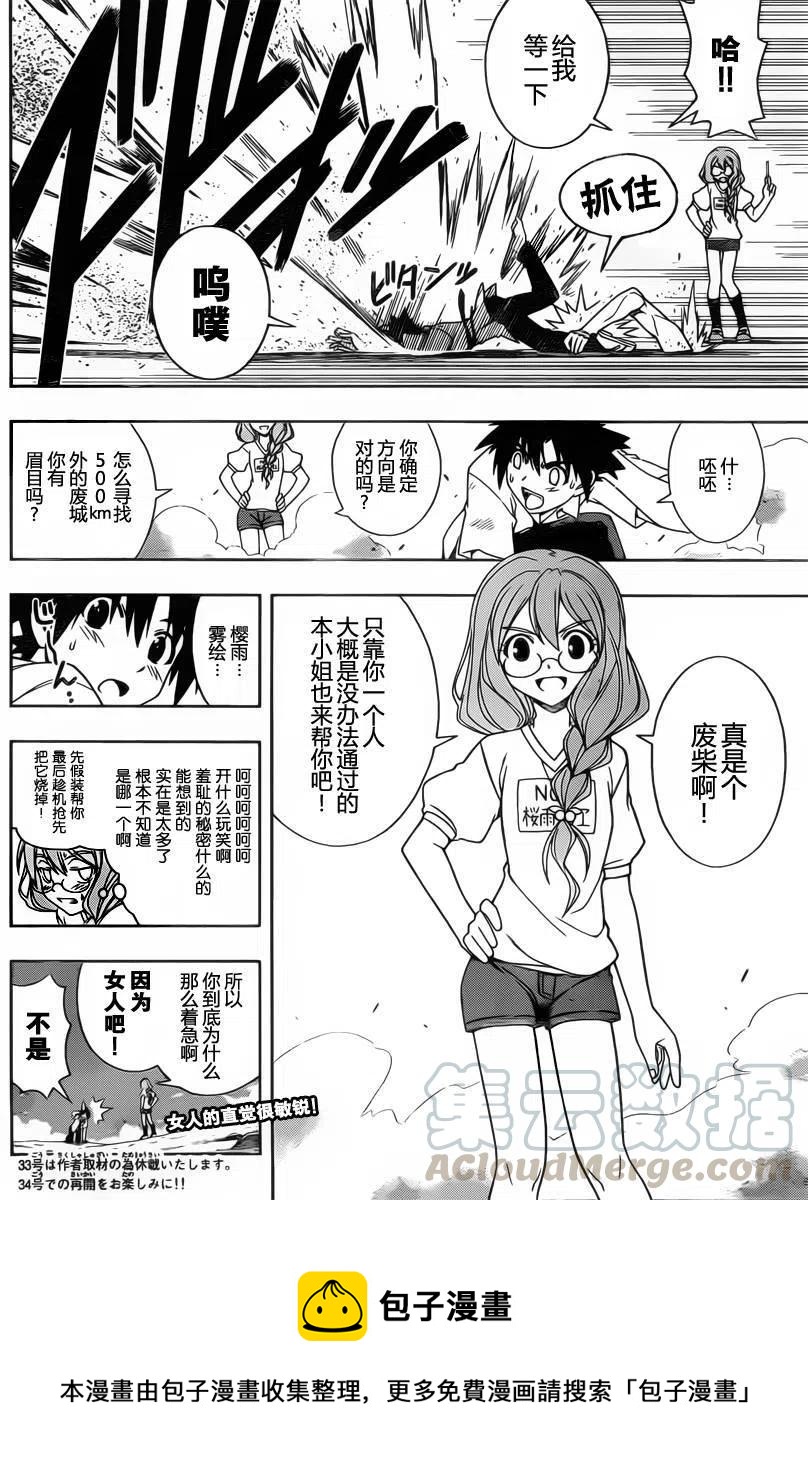 《UQ HOLDER！》第86回 第16页
