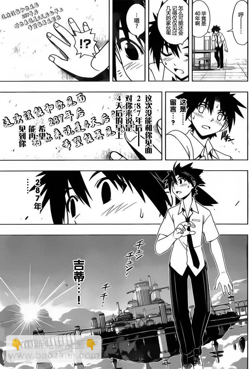 《UQ HOLDER！》第86回 第3页
