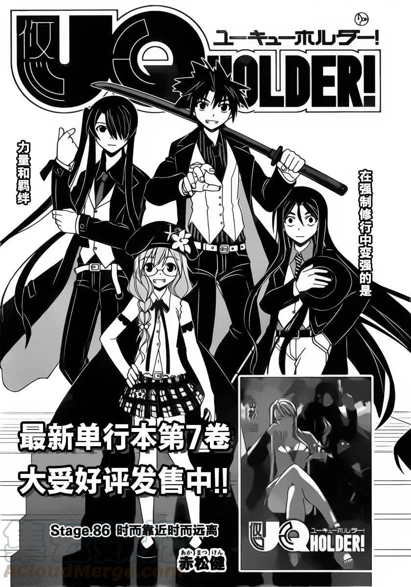 《UQ HOLDER！》第86回 第4页