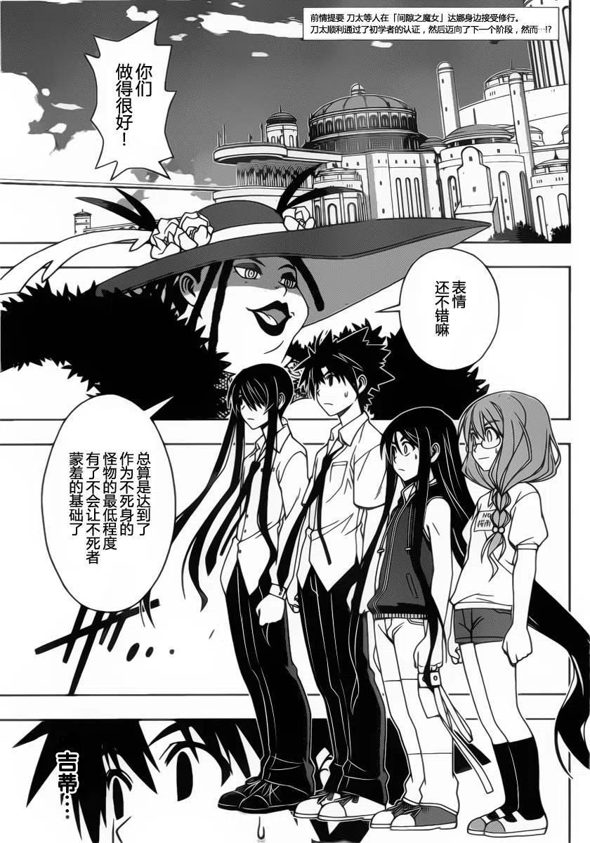 《UQ HOLDER！》第86回 第5页