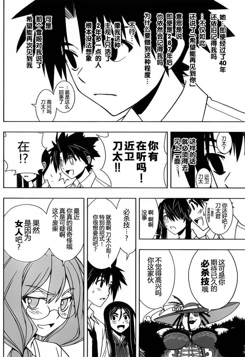 《UQ HOLDER！》第86回 第6页