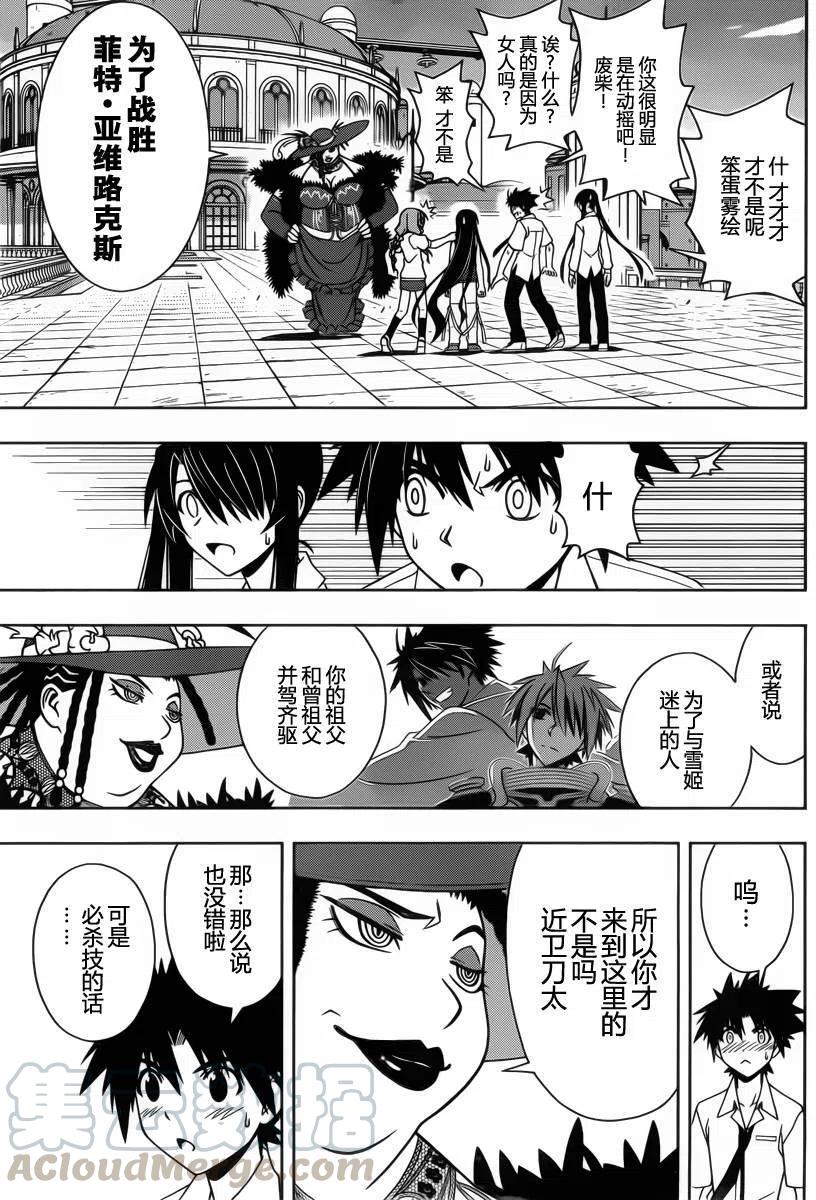 《UQ HOLDER！》第86回 第7页