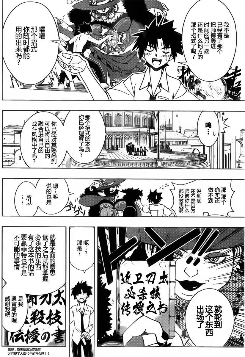 《UQ HOLDER！》第86回 第8页