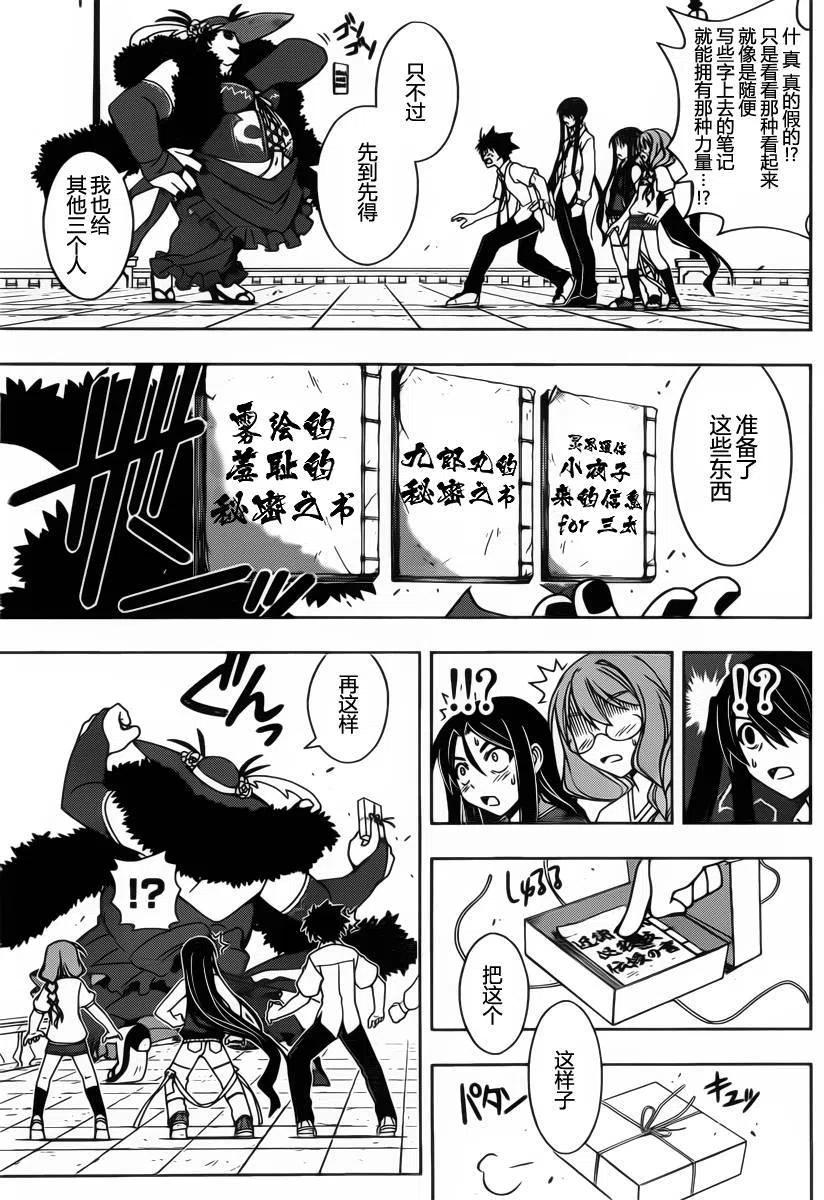 《UQ HOLDER！》第86回 第9页
