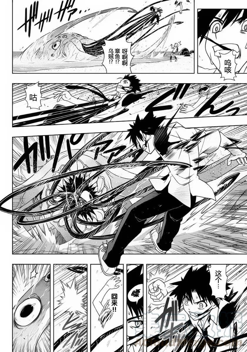 《UQ HOLDER！》第87回 第10页