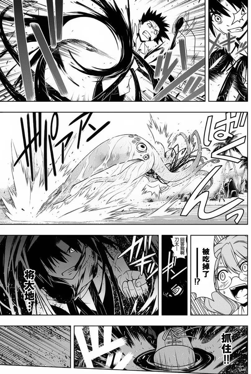 《UQ HOLDER！》第87回 第11页