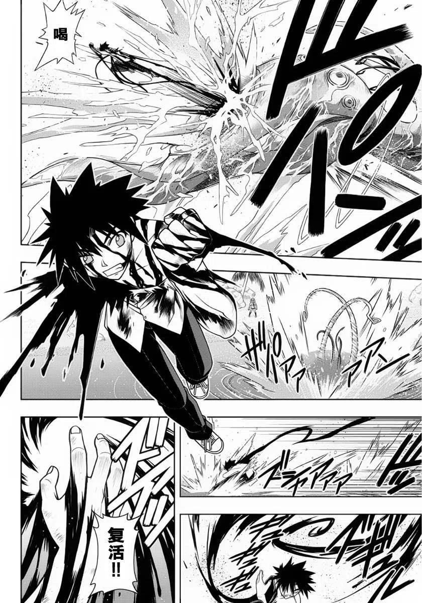 《UQ HOLDER！》第87回 第12页