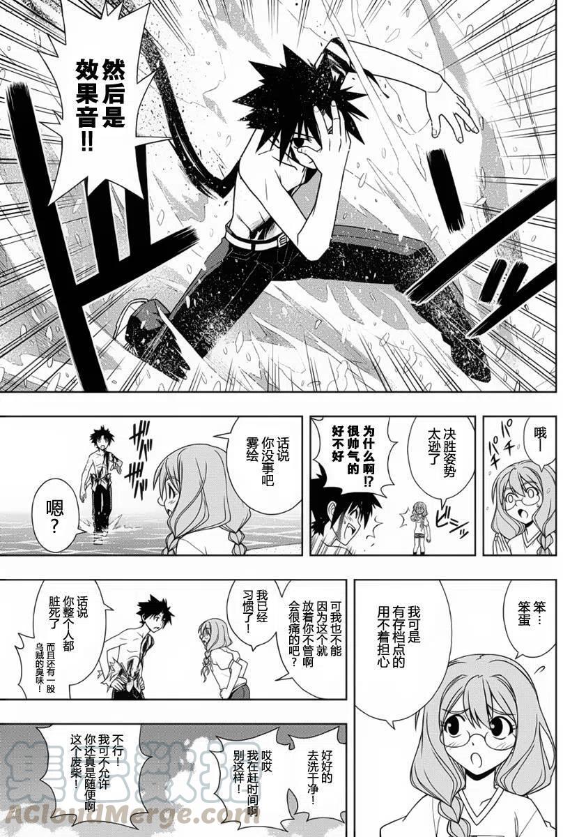 《UQ HOLDER！》第87回 第13页