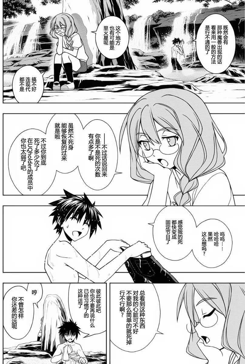 《UQ HOLDER！》第87回 第14页