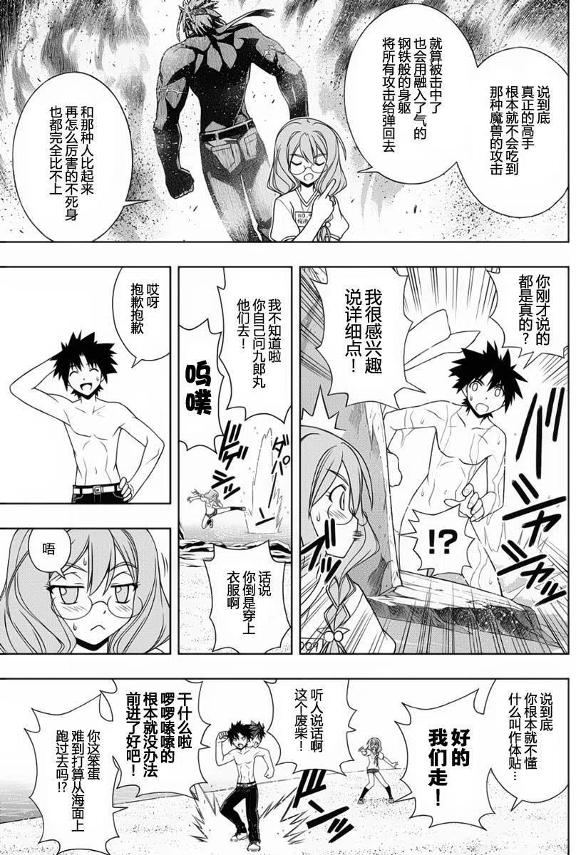 《UQ HOLDER！》第87回 第15页