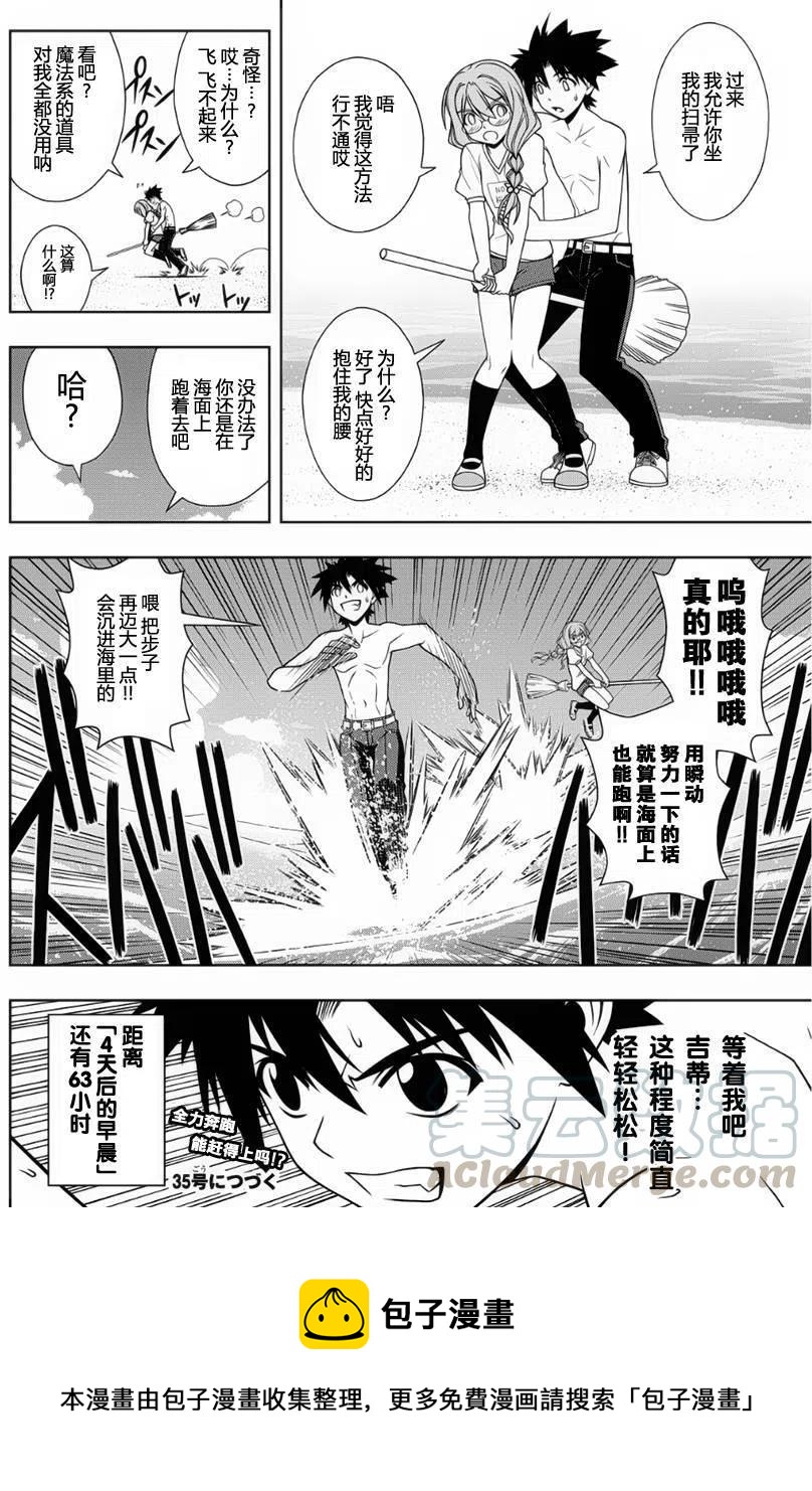 《UQ HOLDER！》第87回 第16页