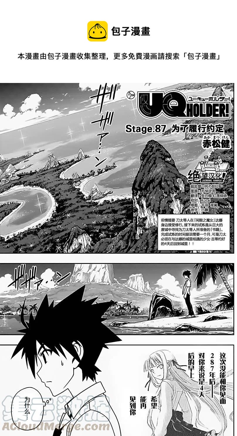 《UQ HOLDER！》第87回 第1页