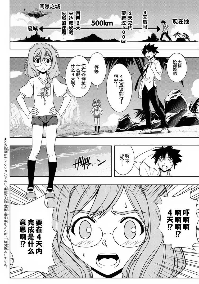 《UQ HOLDER！》第87回 第2页