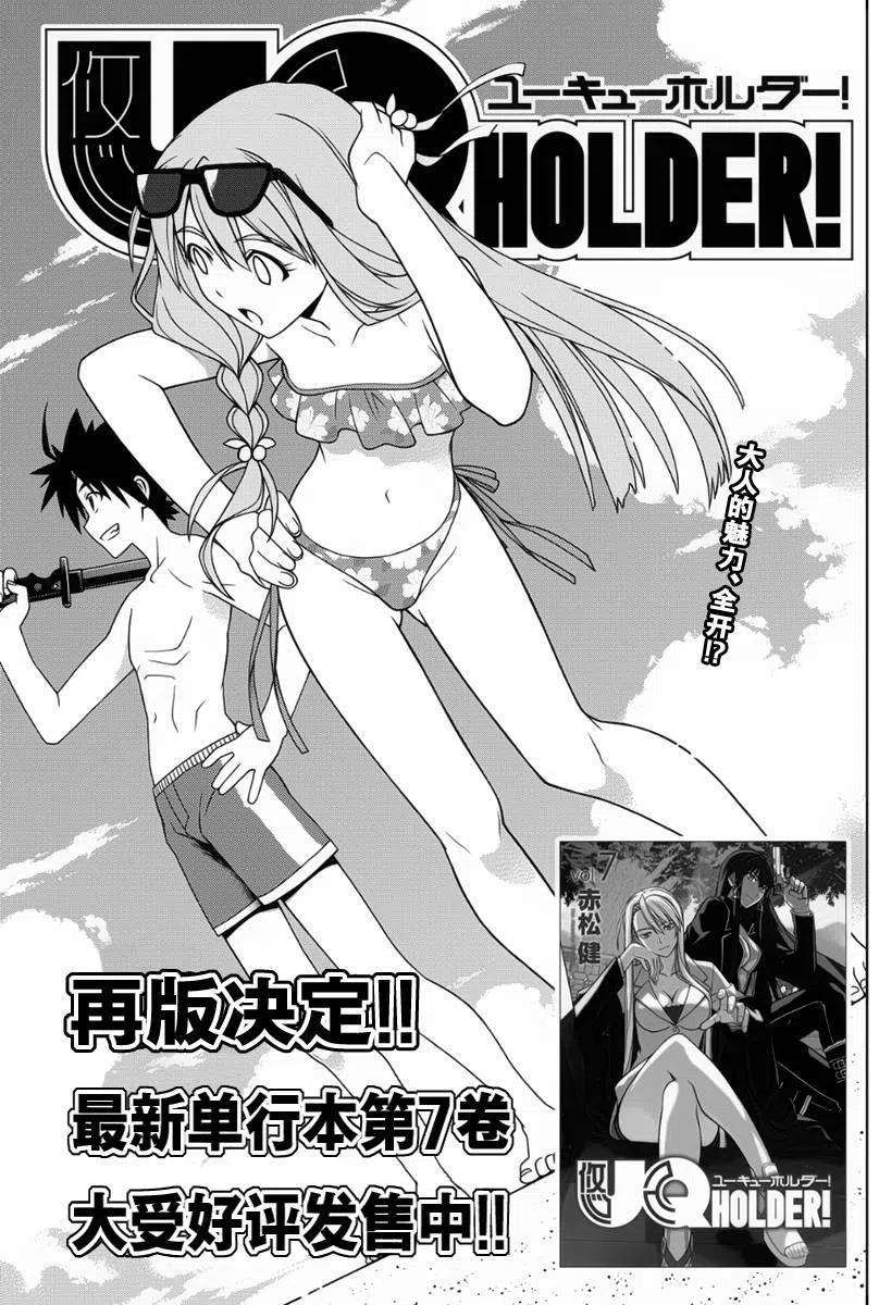 《UQ HOLDER！》第87回 第3页