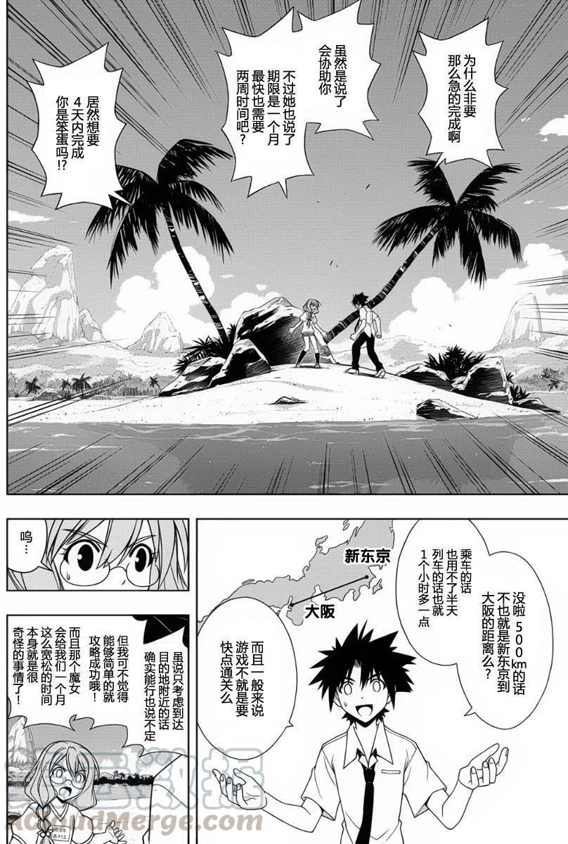 《UQ HOLDER！》第87回 第4页