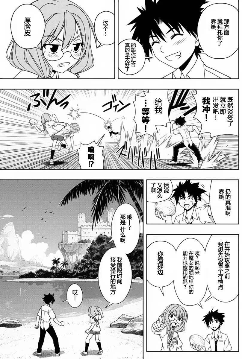 《UQ HOLDER！》第87回 第5页