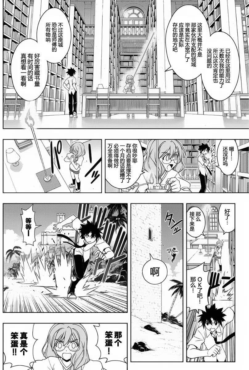 《UQ HOLDER！》第87回 第6页