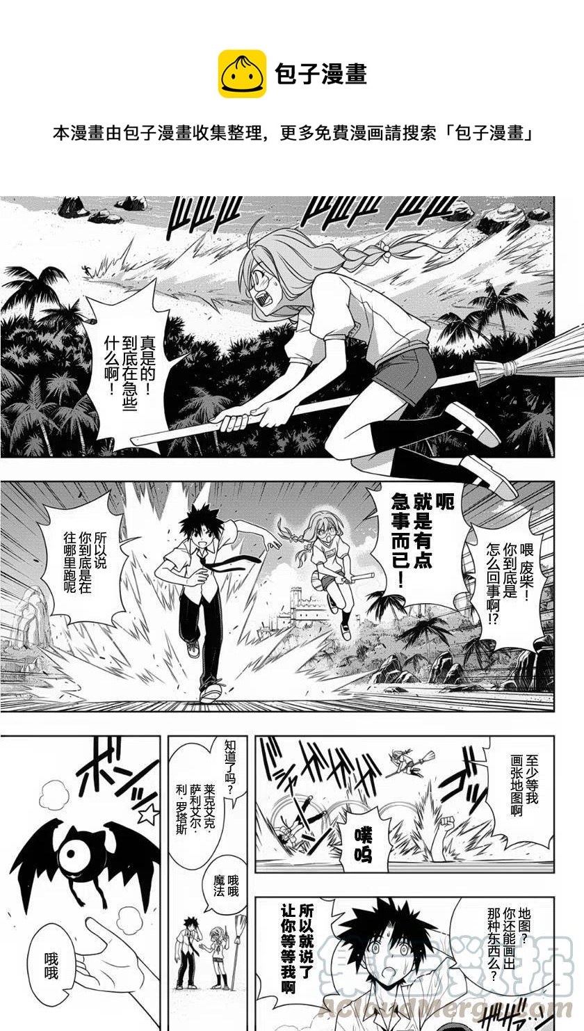 《UQ HOLDER！》第87回 第7页