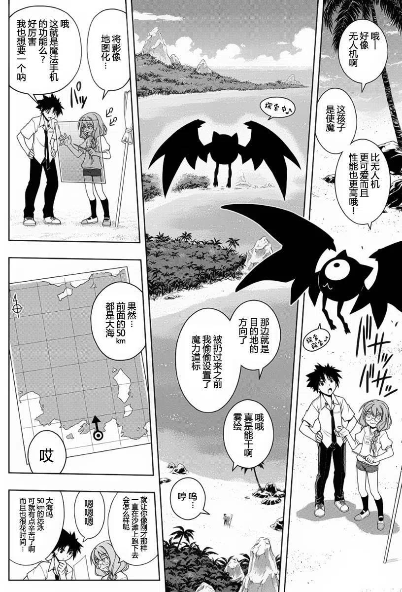 《UQ HOLDER！》第87回 第8页