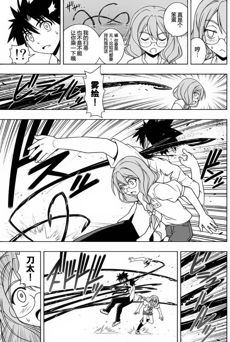 《UQ HOLDER！》第87回 第9页