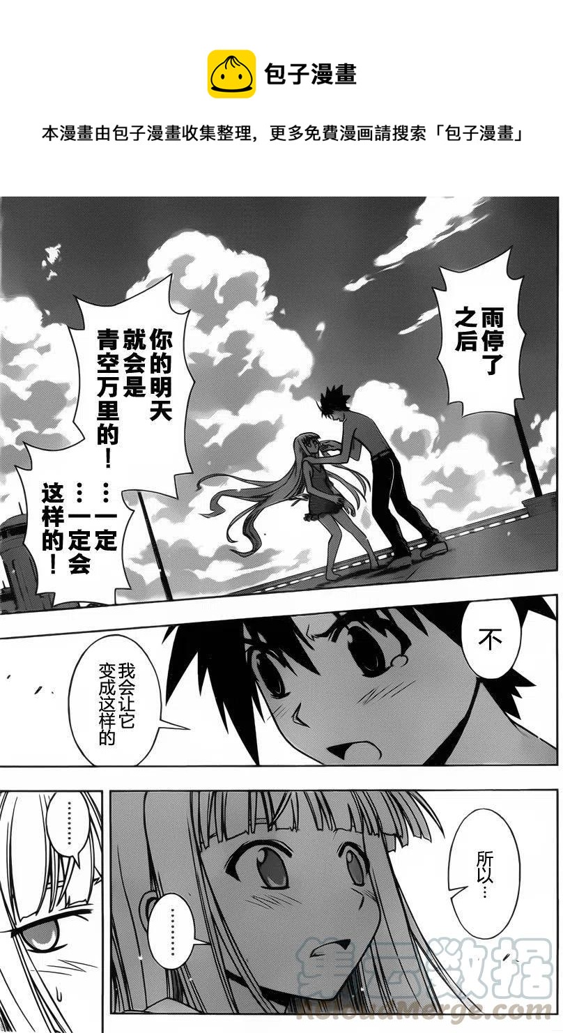 《UQ HOLDER！》第84回 第10页