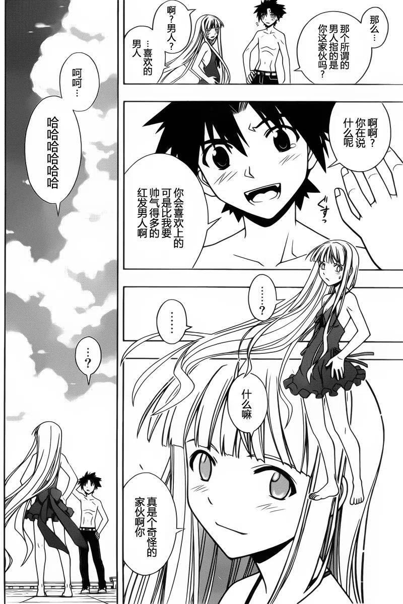 《UQ HOLDER！》第84回 第11页