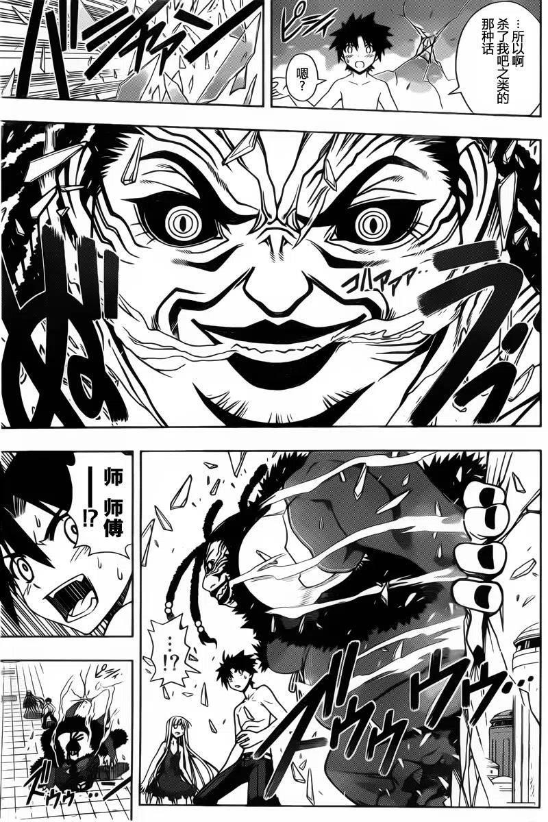《UQ HOLDER！》第84回 第12页