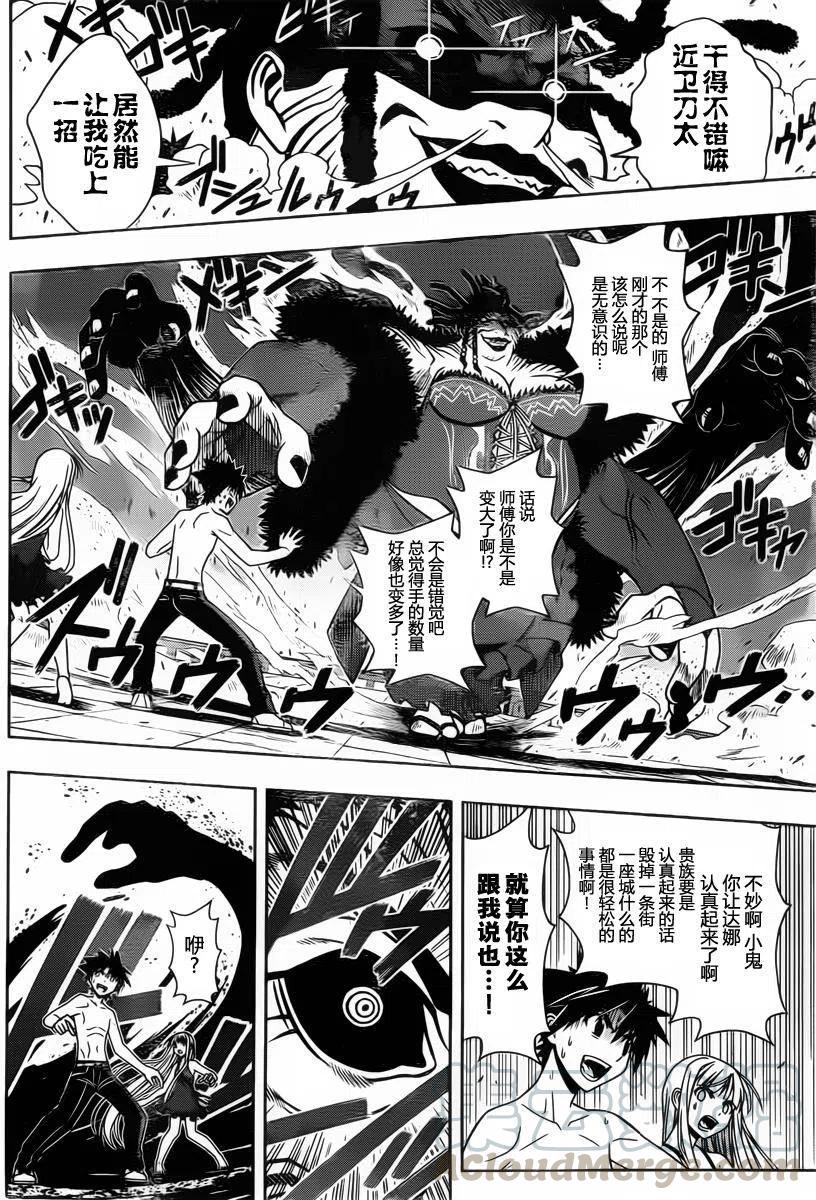 《UQ HOLDER！》第84回 第13页