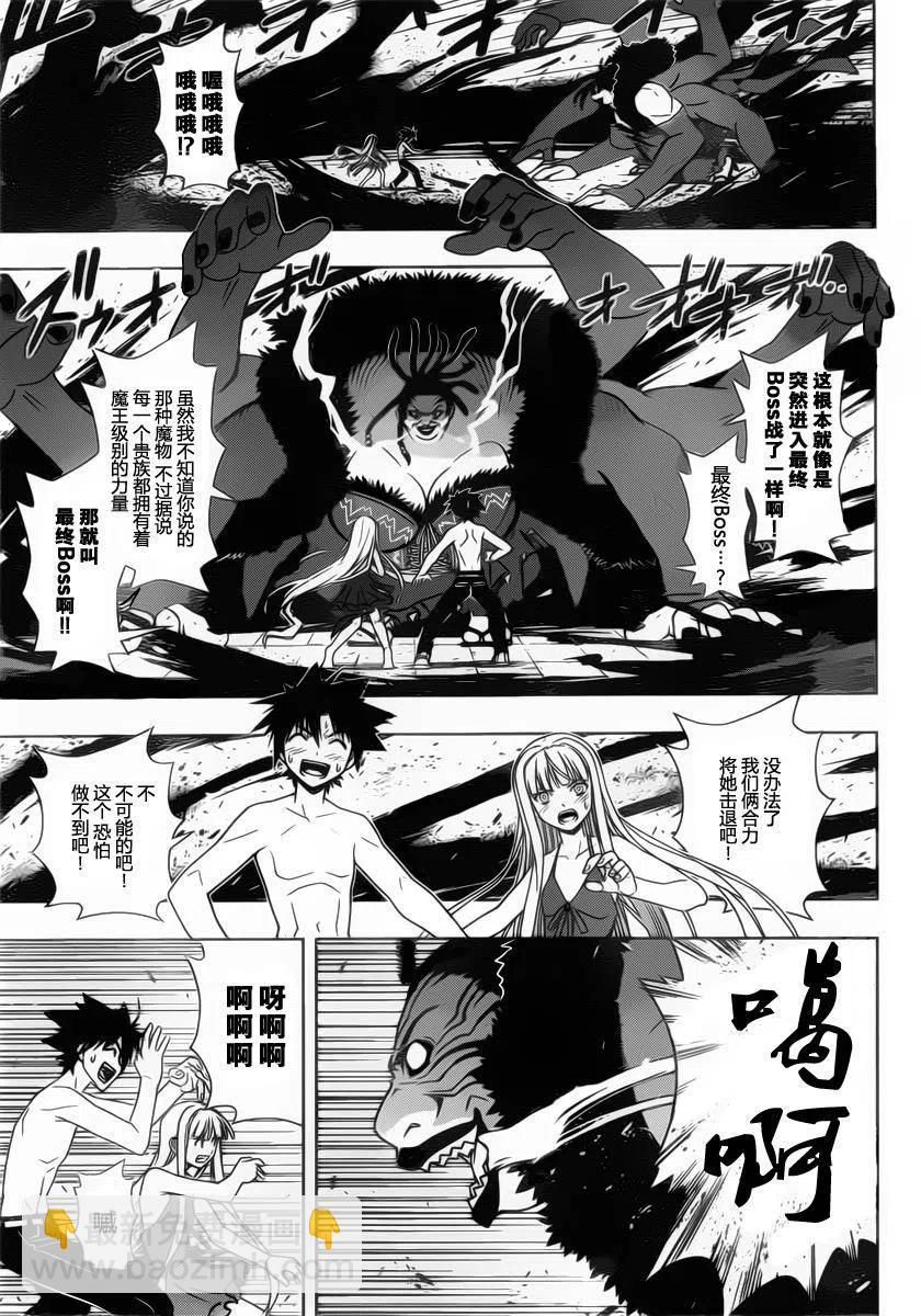 《UQ HOLDER！》第84回 第14页