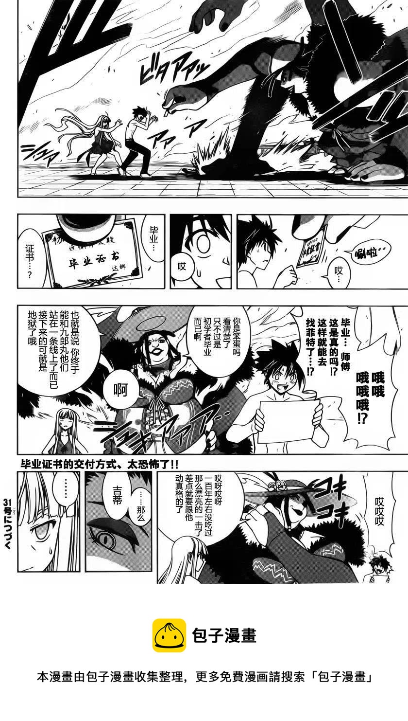 《UQ HOLDER！》第84回 第15页