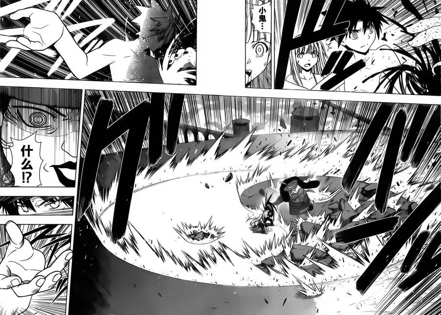 《UQ HOLDER！》第84回 第2页