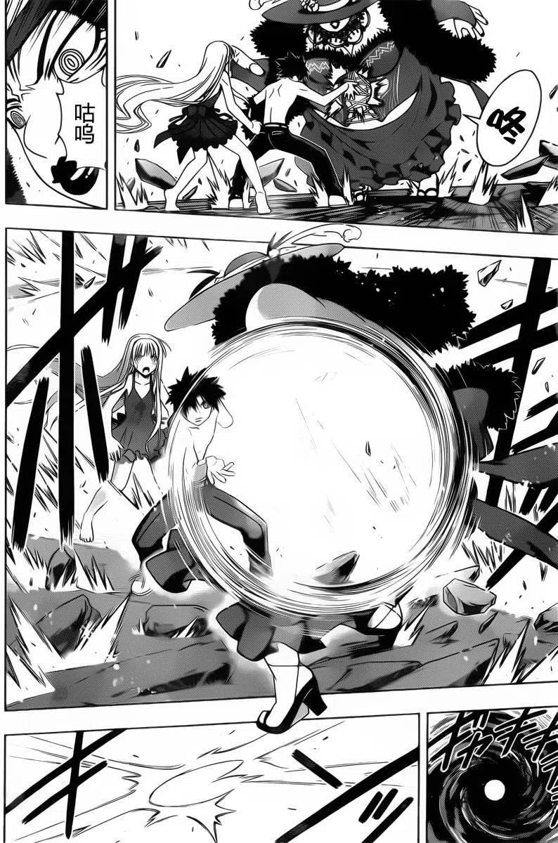 《UQ HOLDER！》第84回 第3页