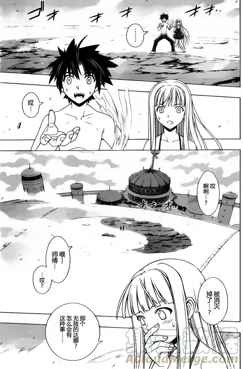 《UQ HOLDER！》第84回 第4页
