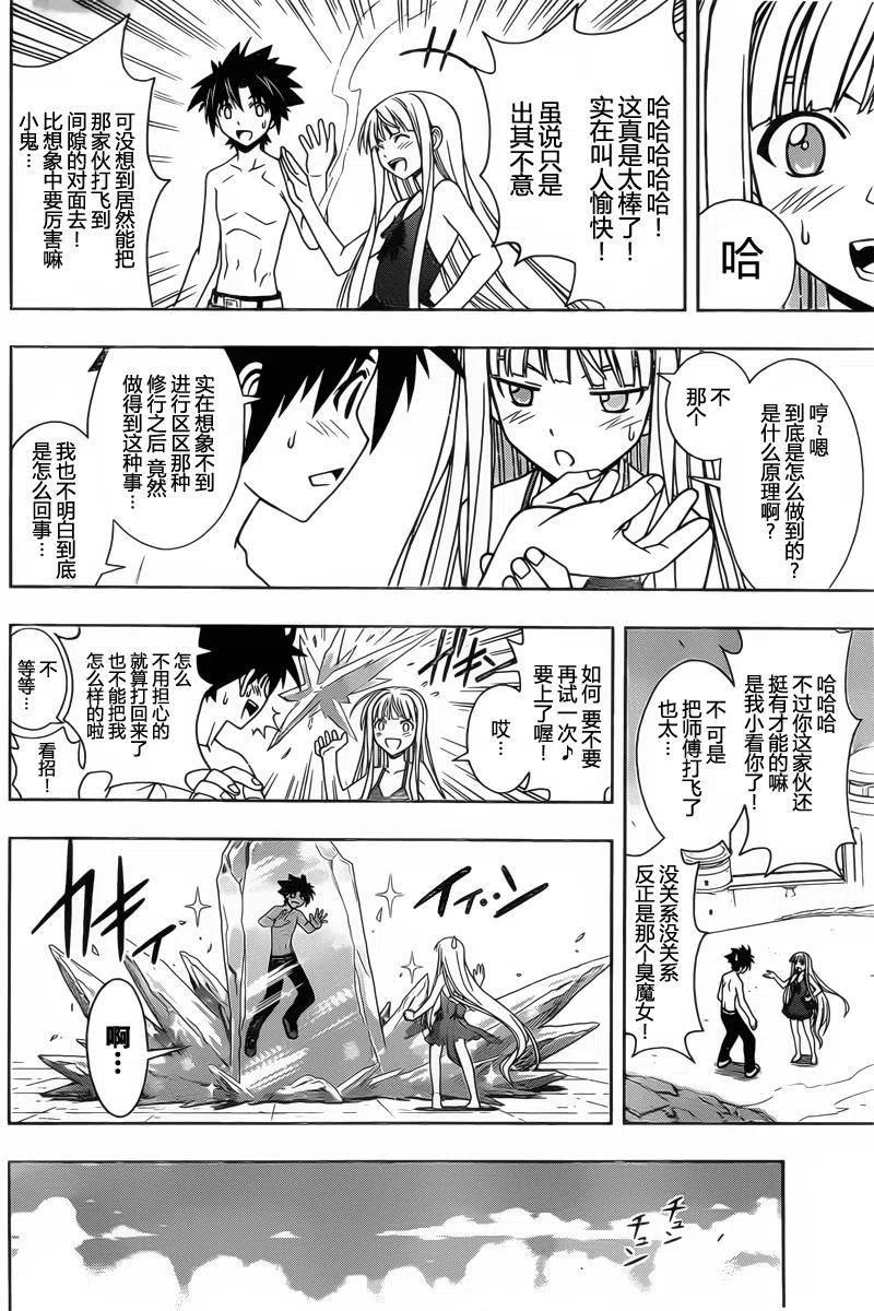 《UQ HOLDER！》第84回 第5页
