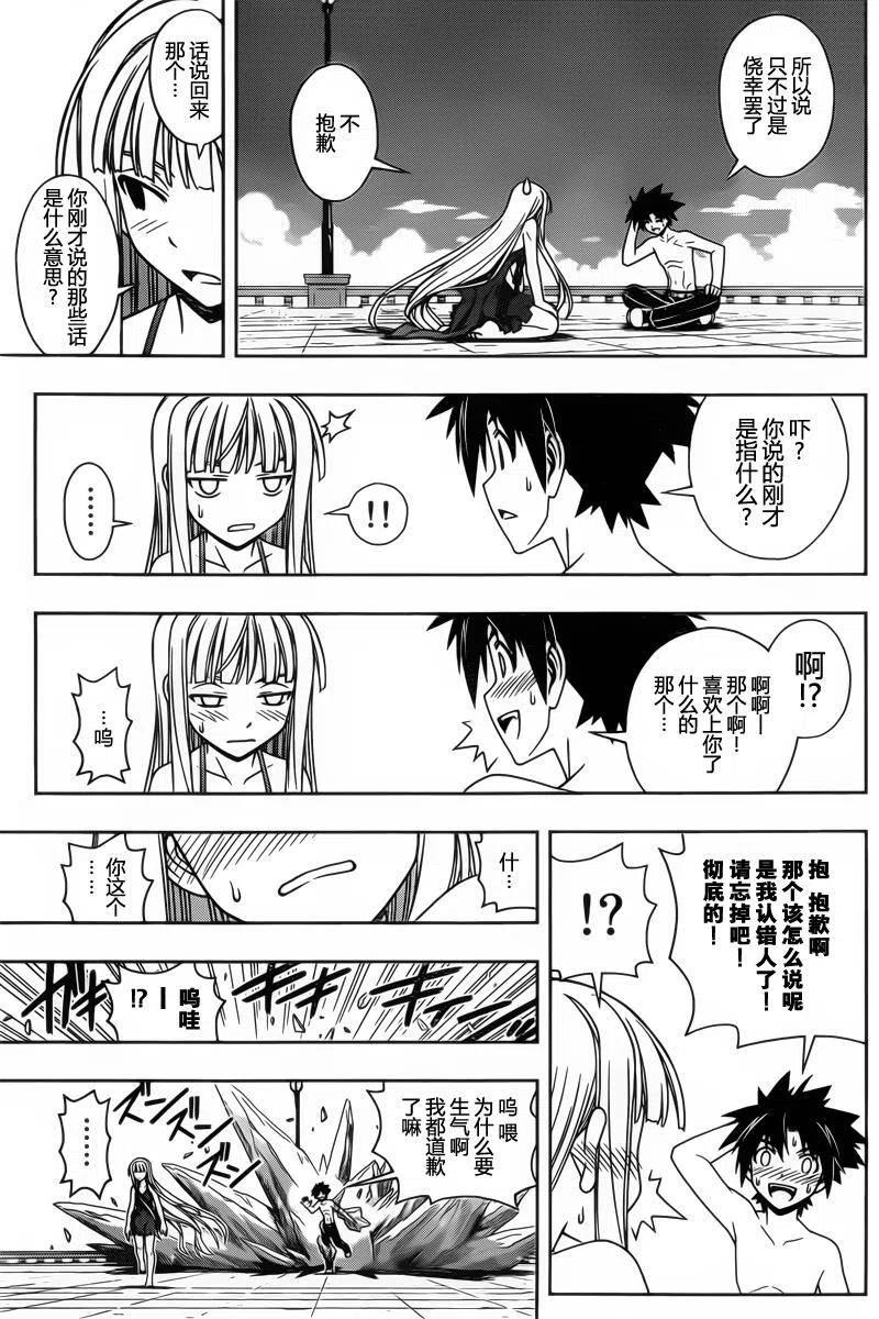 《UQ HOLDER！》第84回 第6页