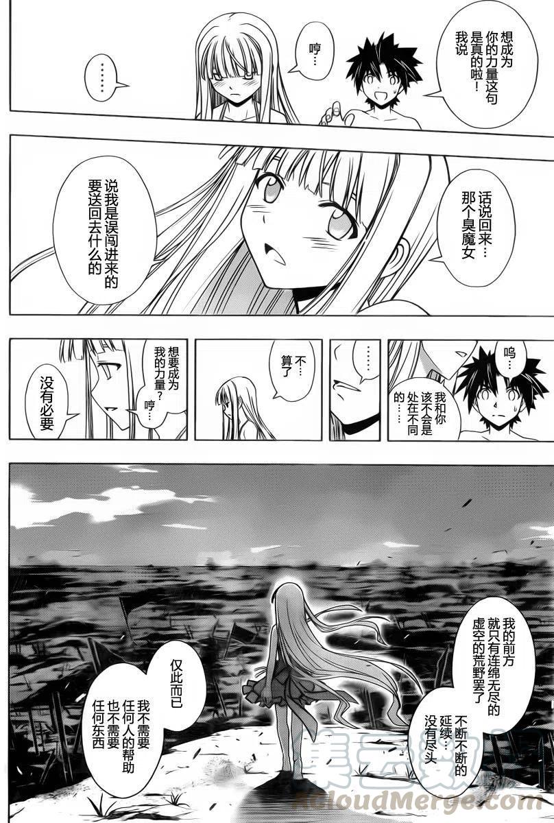 《UQ HOLDER！》第84回 第7页