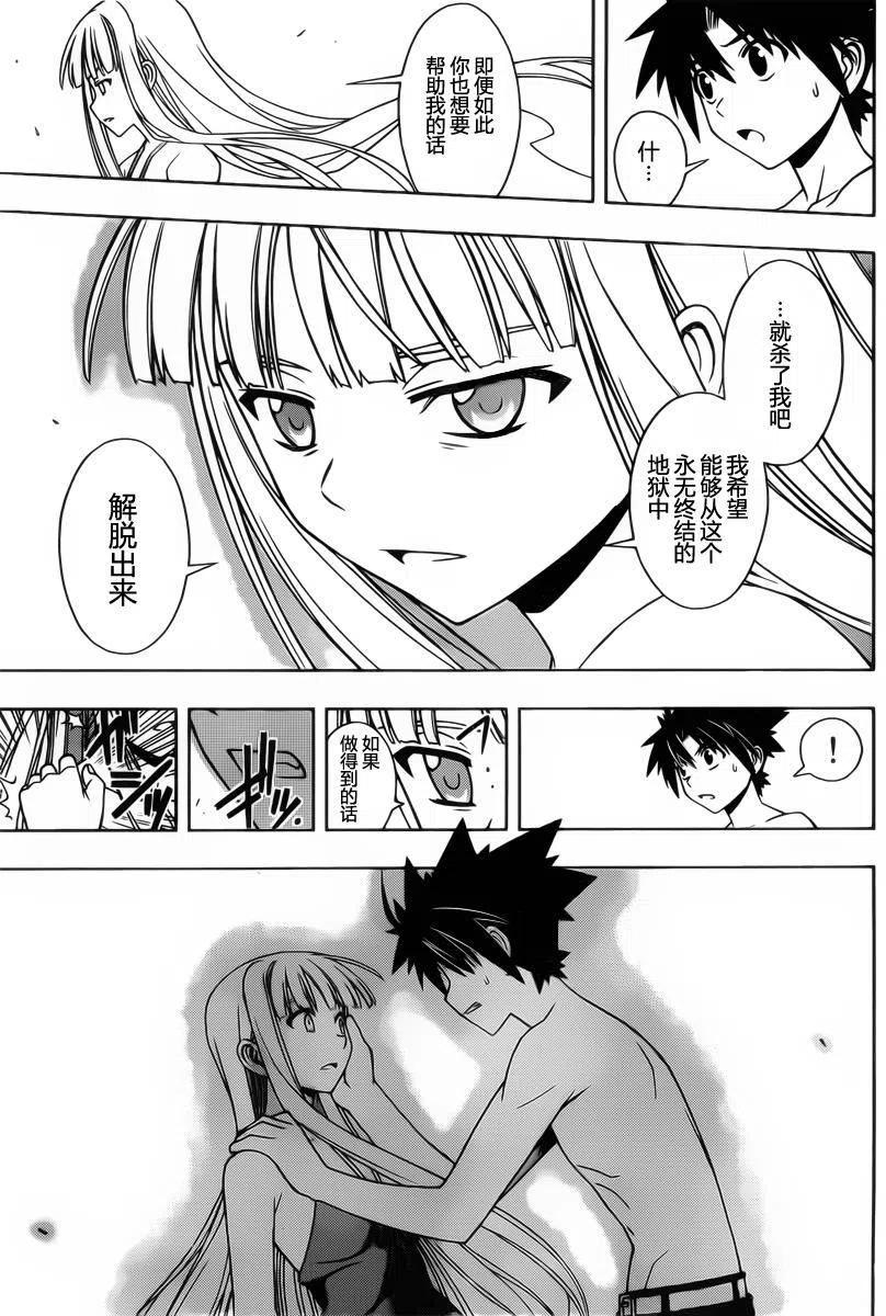 《UQ HOLDER！》第84回 第8页
