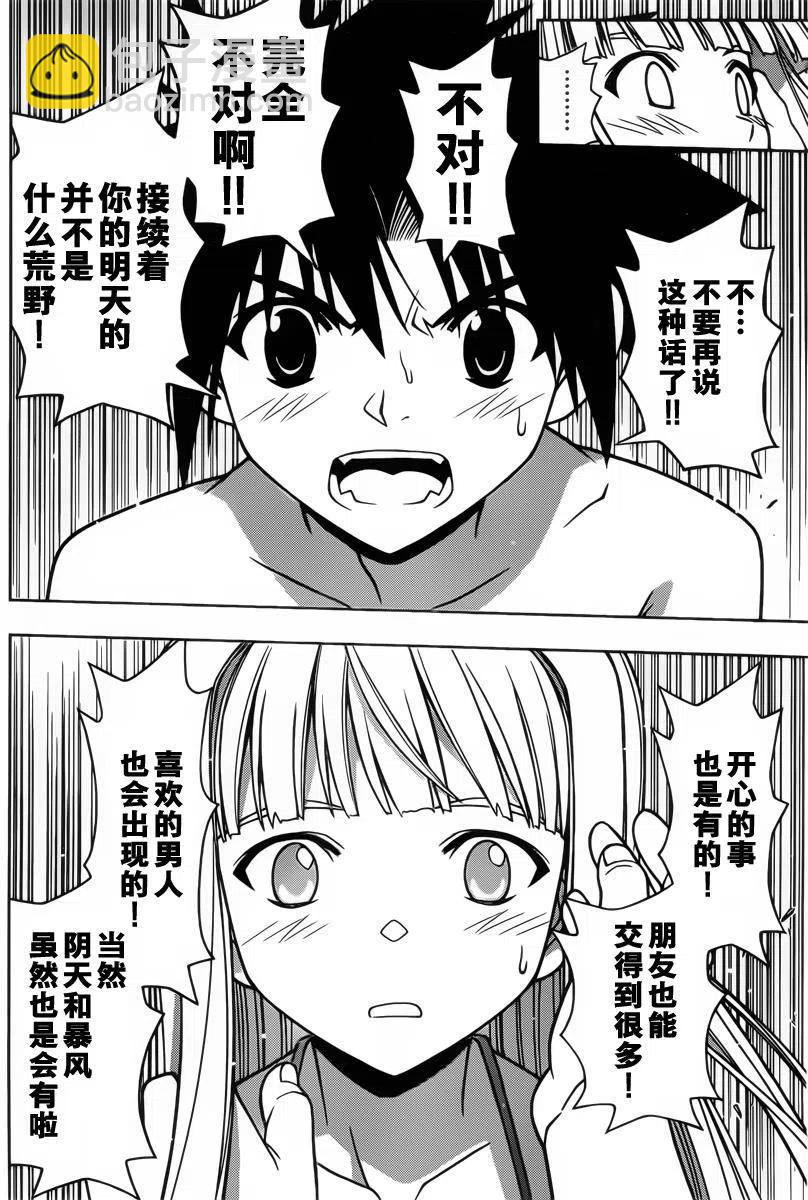 《UQ HOLDER！》第84回 第9页