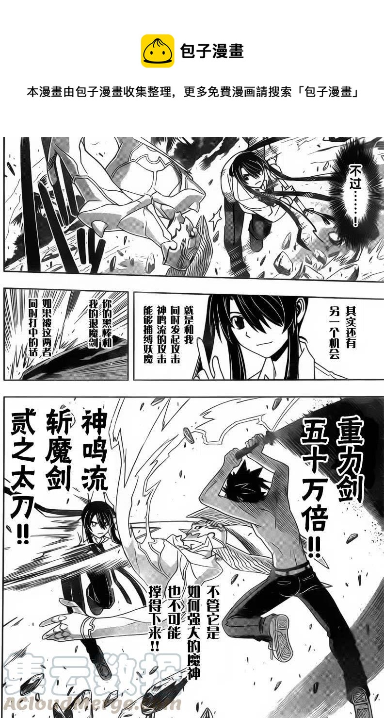 《UQ HOLDER！》第89回 第10页
