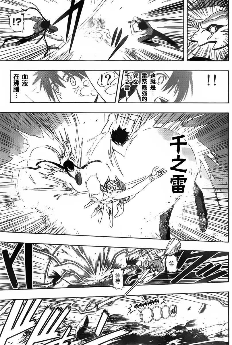 《UQ HOLDER！》第89回 第11页