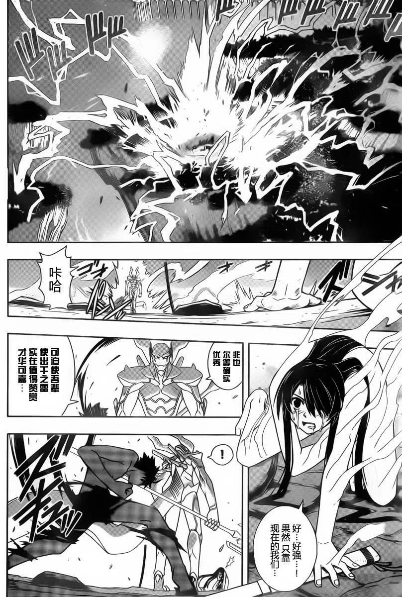 《UQ HOLDER！》第89回 第12页