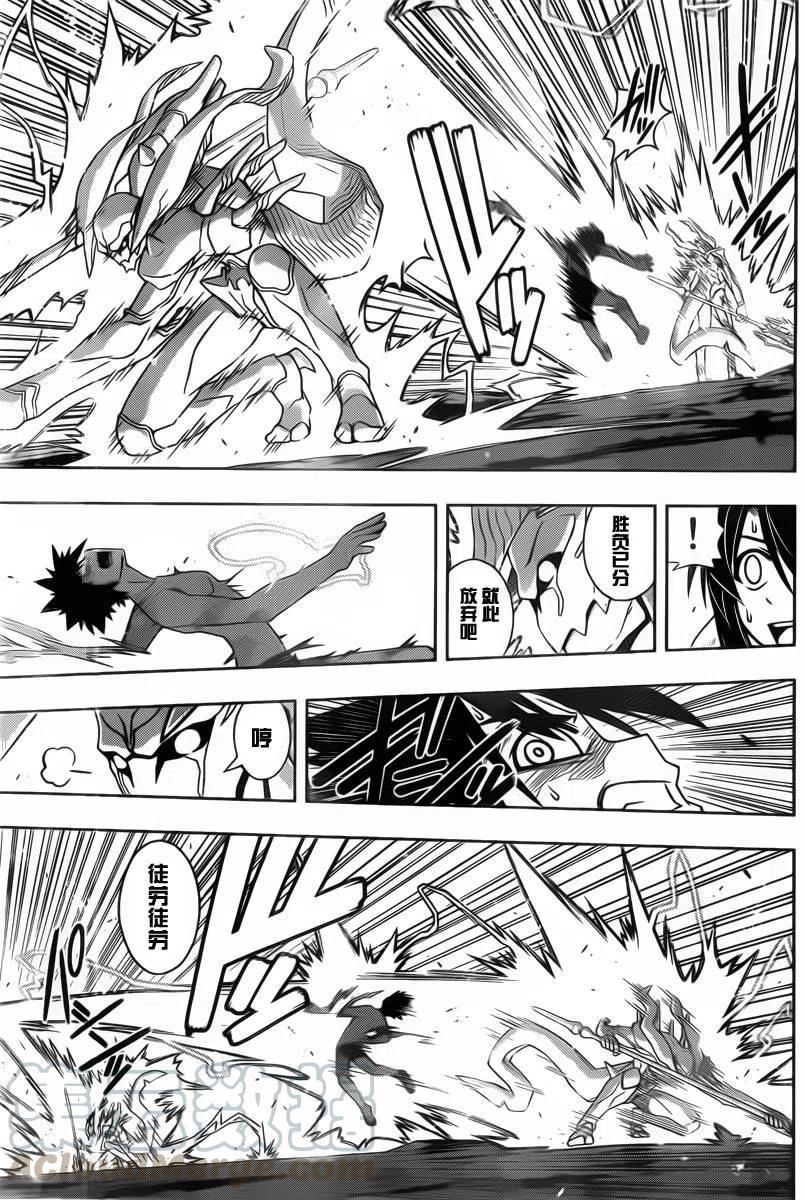 《UQ HOLDER！》第89回 第13页