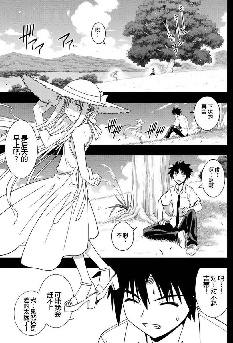 《UQ HOLDER！》第89回 第15页
